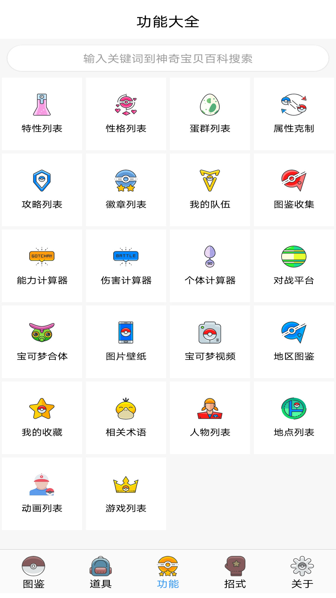 神奇宝贝图鉴_截图4