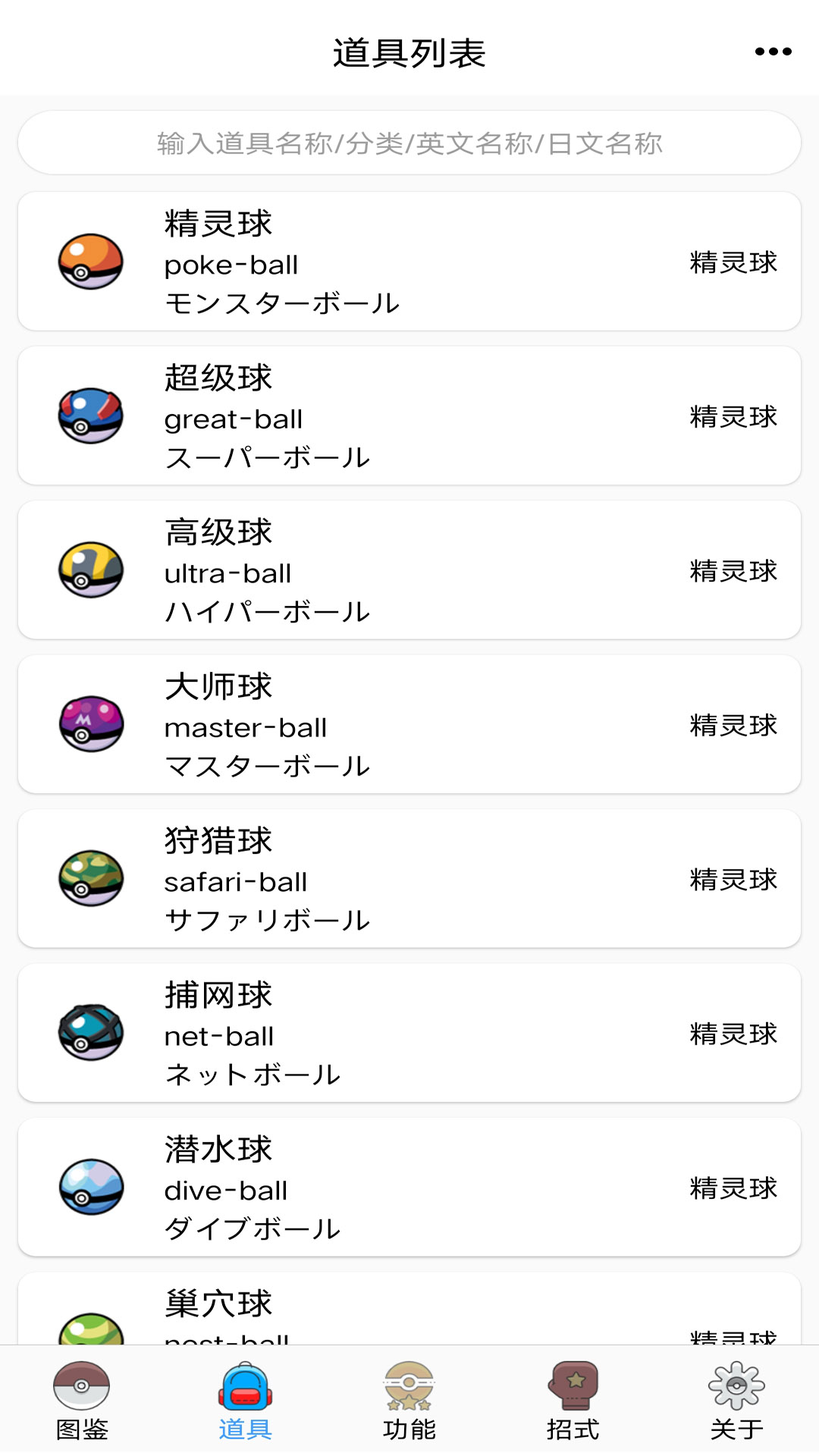 神奇宝贝图鉴_截图1