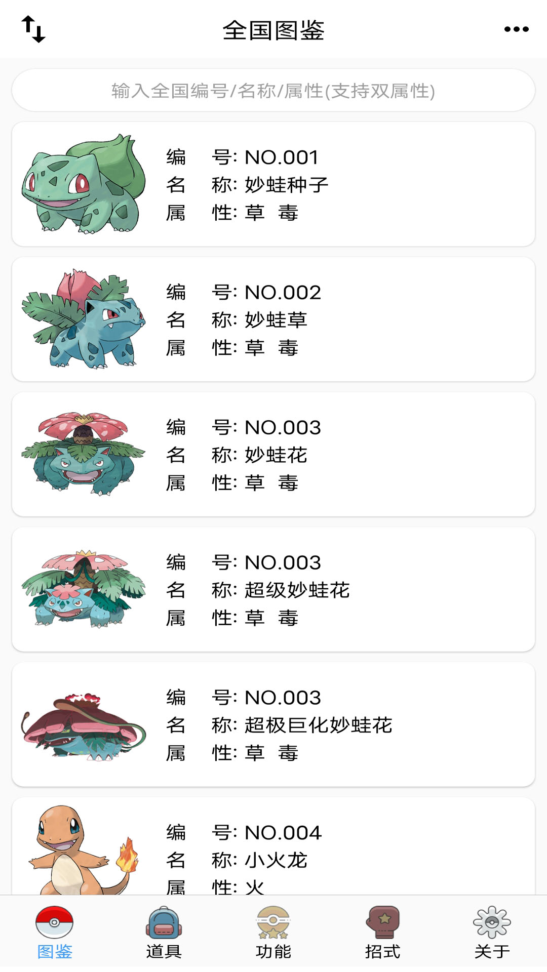 神奇宝贝图鉴_截图2