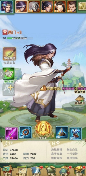 大掌门2有哪些组合可以挑选 大掌门2有哪些组合可以挑选