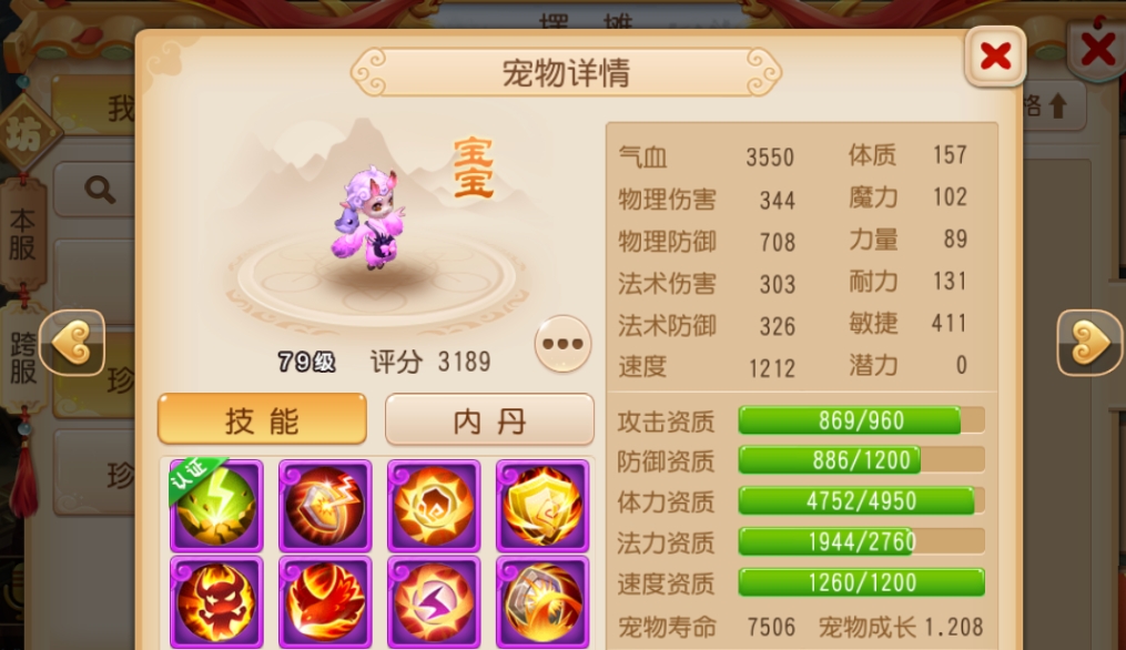 梦幻西游宝宝洗特性种类多吗 梦幻西游宝宝洗特性种类多吗