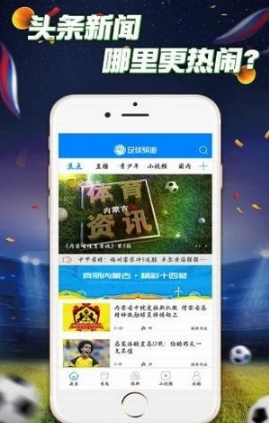 足球频道