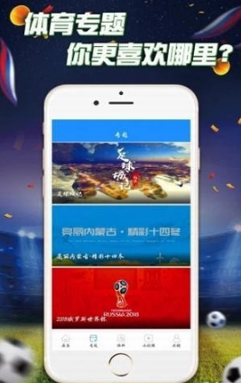 足球频道
