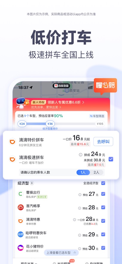 百度地图人工智能版