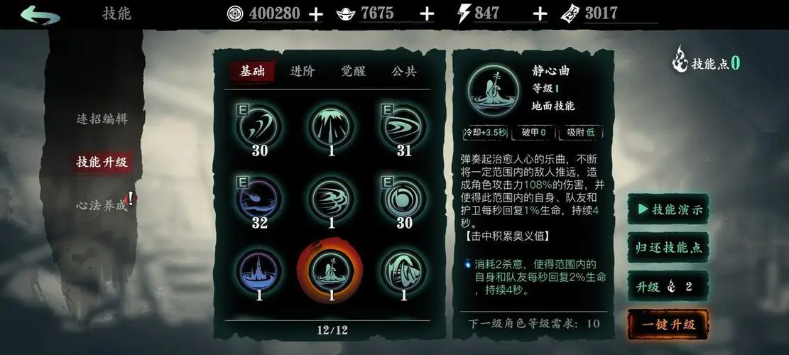 我怎么才能在影之刃3中顺利解锁修罗塔