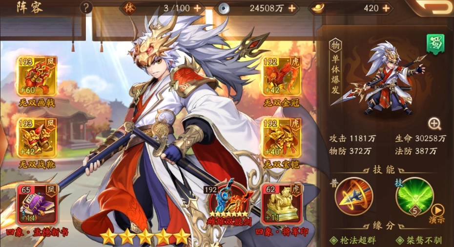 怎样在少年三国志2中调节亮度