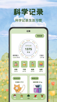 减肥食谱_截图3