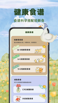 减肥食谱_截图1