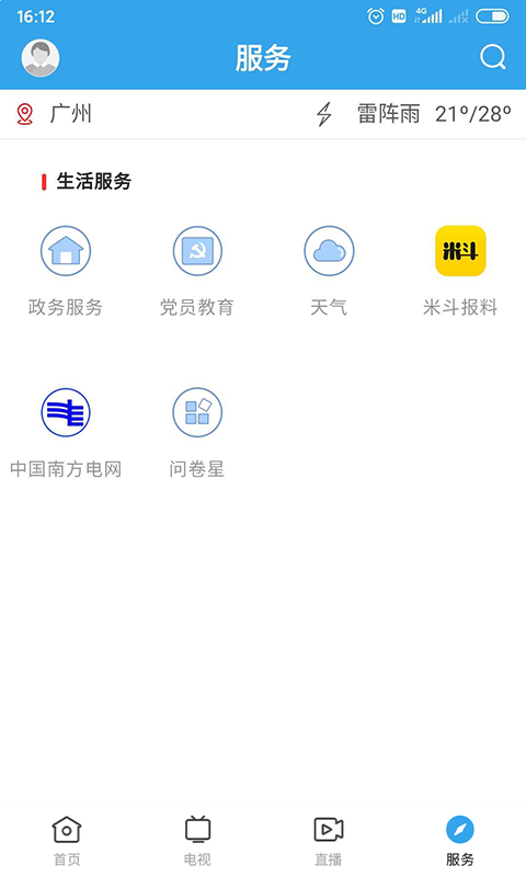 今日和平