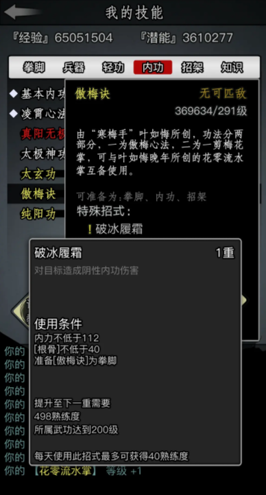 放置江湖江湖玩拳脚哪个武功最胜一筹 放置江湖江湖玩拳脚哪个武功最胜一筹