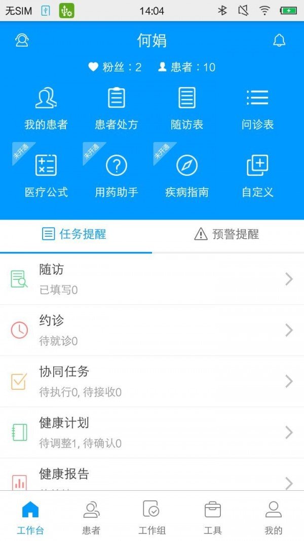 聚悦健康医生端_截图1