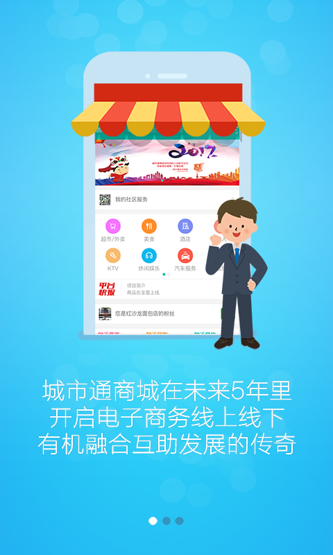 城市通商城