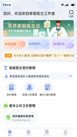新康家庭医生