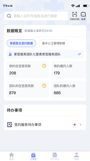 新康家庭医生