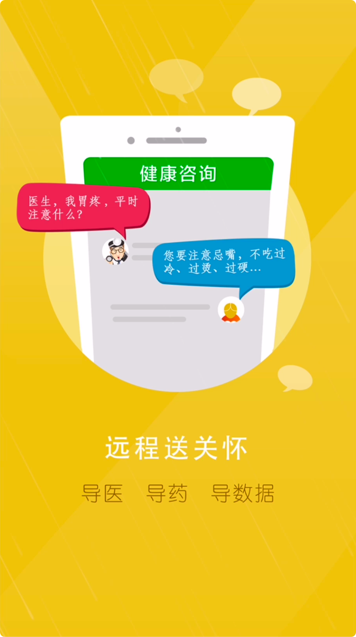 居民健康医生版_截图4