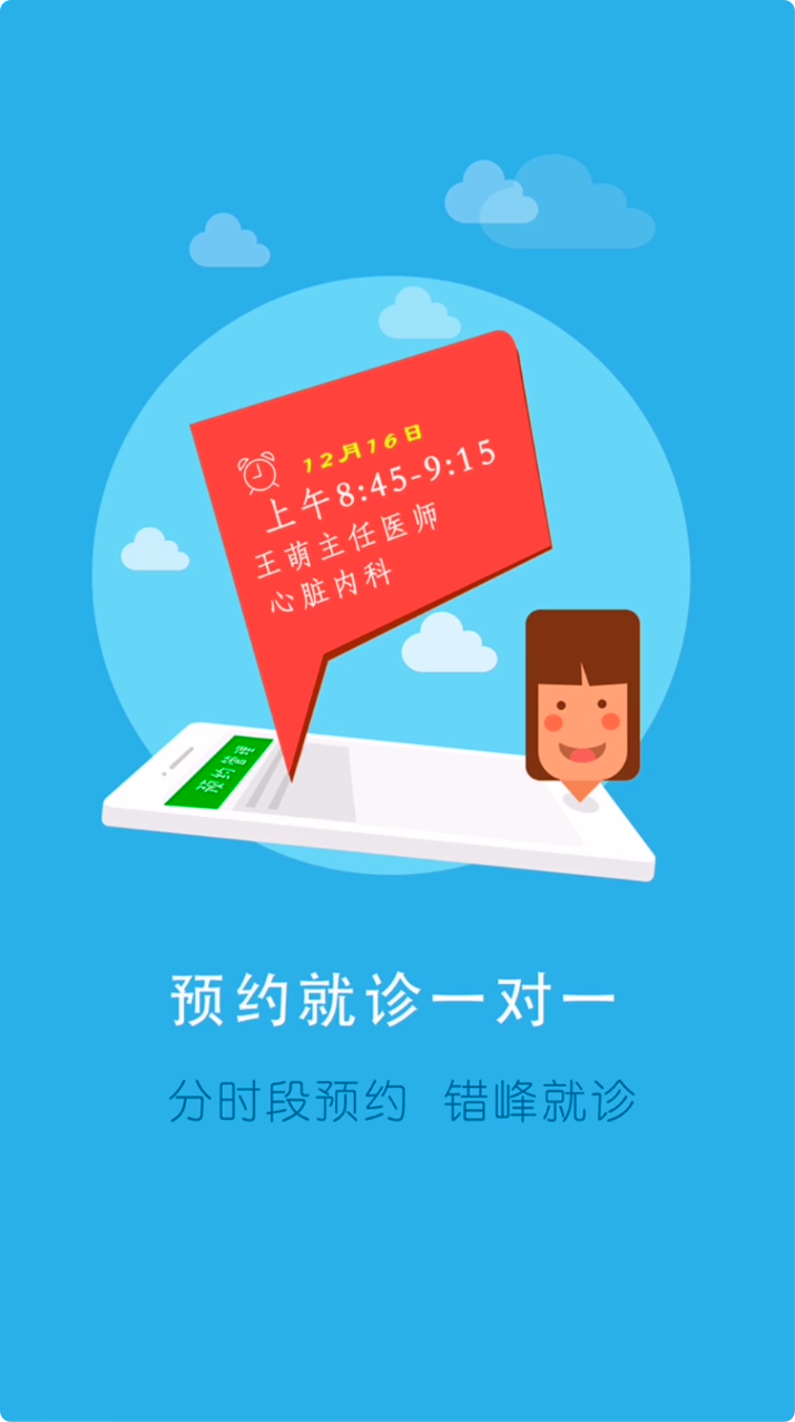 居民健康医生版_截图3