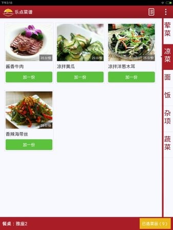 乐点电子菜谱