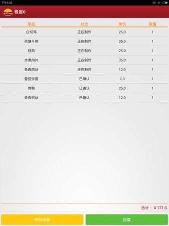 乐点电子菜谱