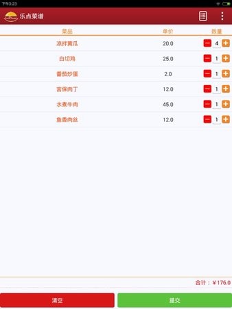 乐点电子菜谱