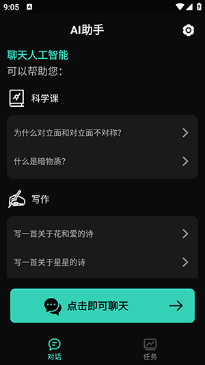 ai助手
