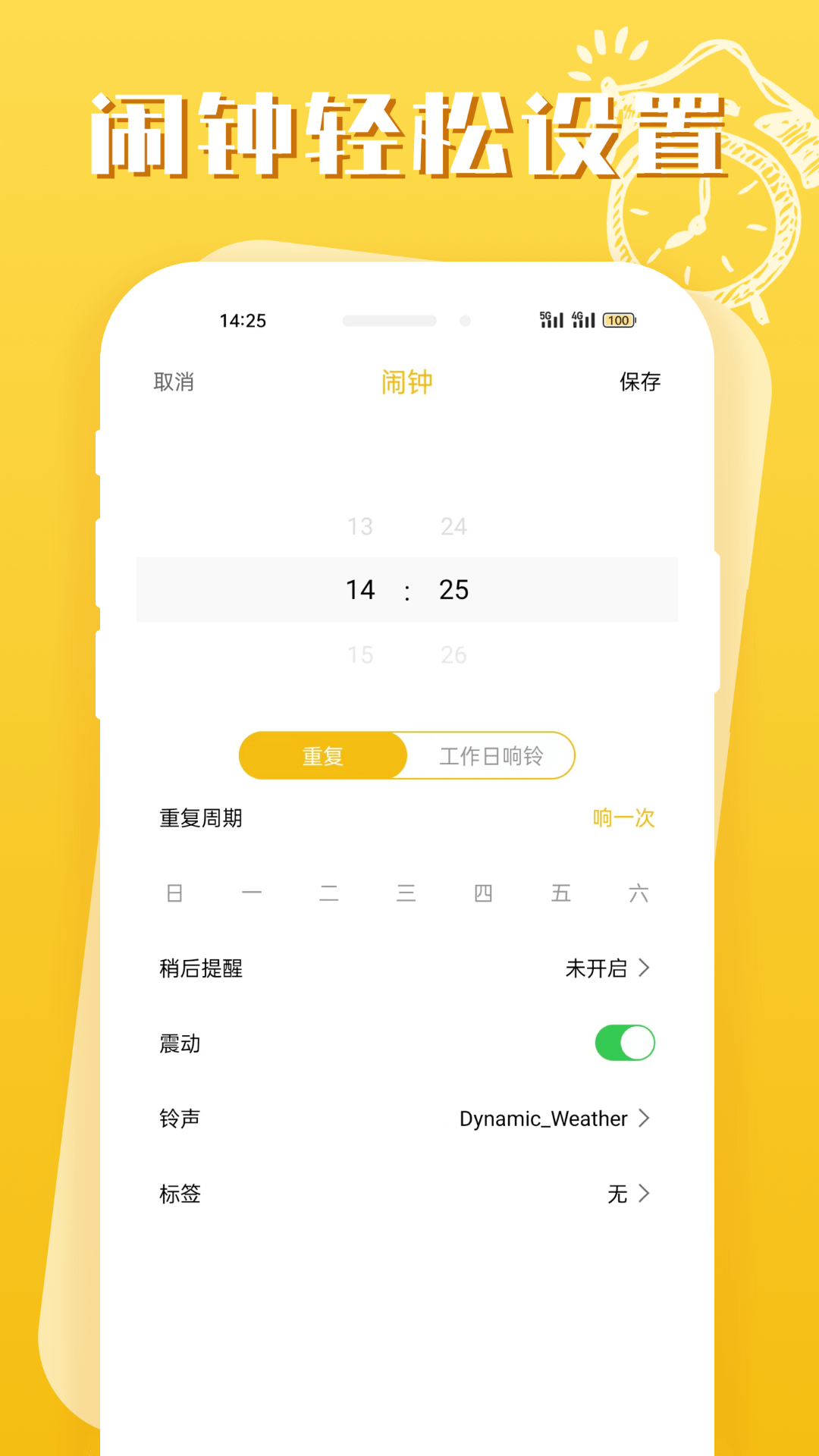 即刻闹钟_截图2