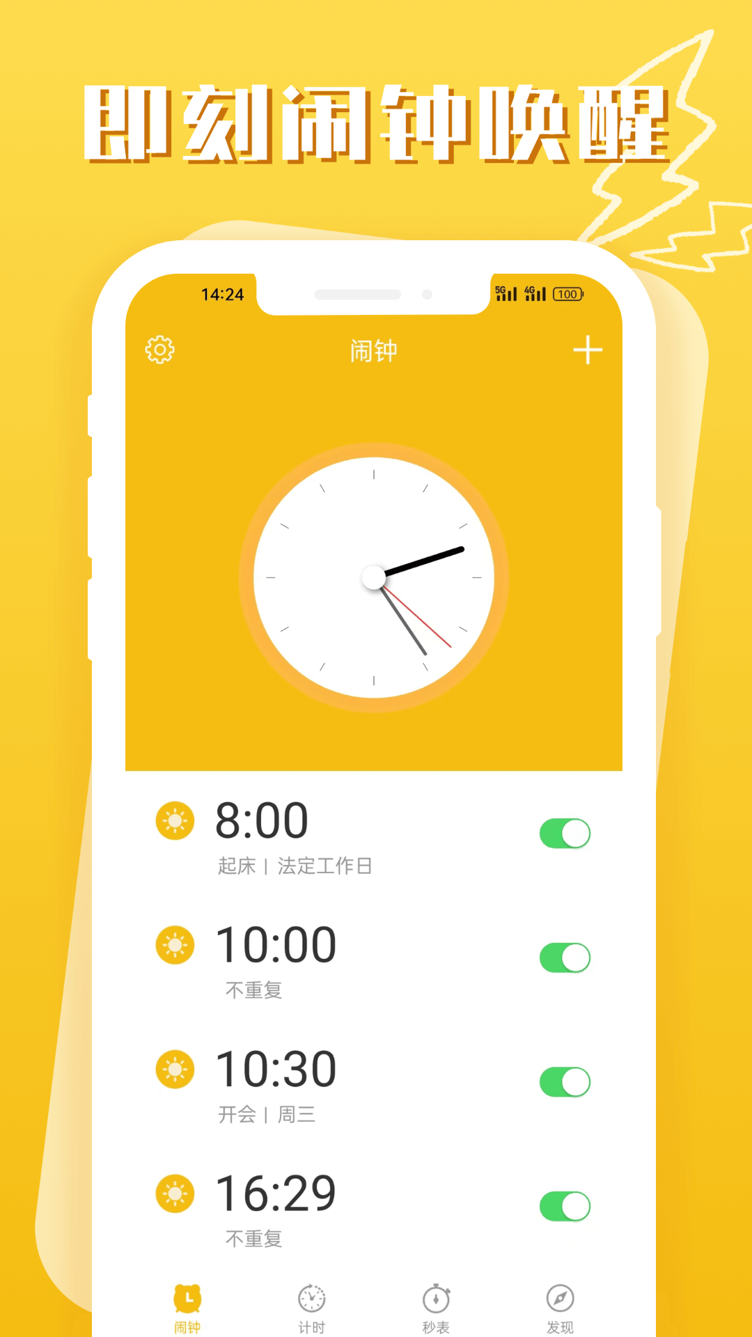 即刻闹钟_截图3