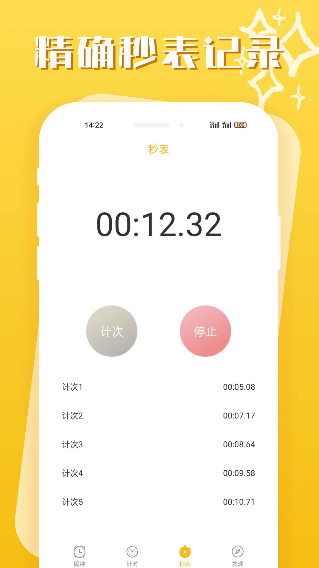 即刻闹钟_截图1