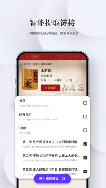 石头阅读浏览器_截图3