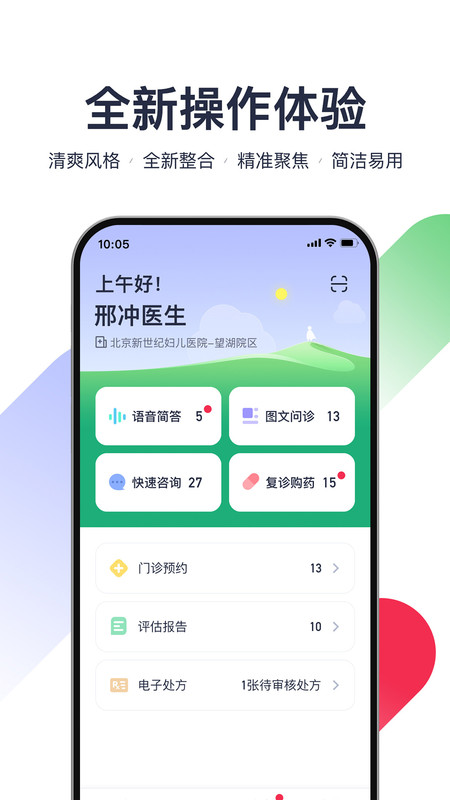 熊猫医疗医生版_截图1
