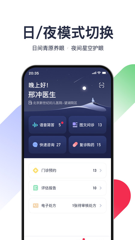 熊猫医疗医生版_截图2