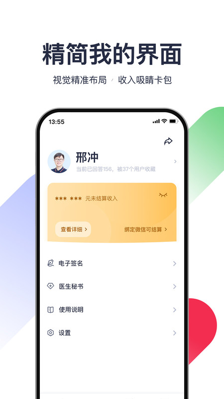 熊猫医疗医生版_截图4
