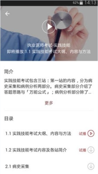 医学深造app