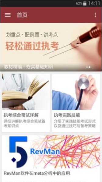 医学深造app