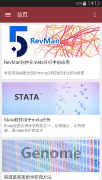 医学深造app