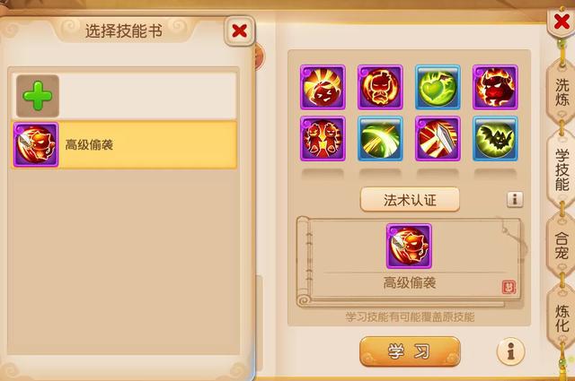 梦幻西游手游中的良师刷法是什么