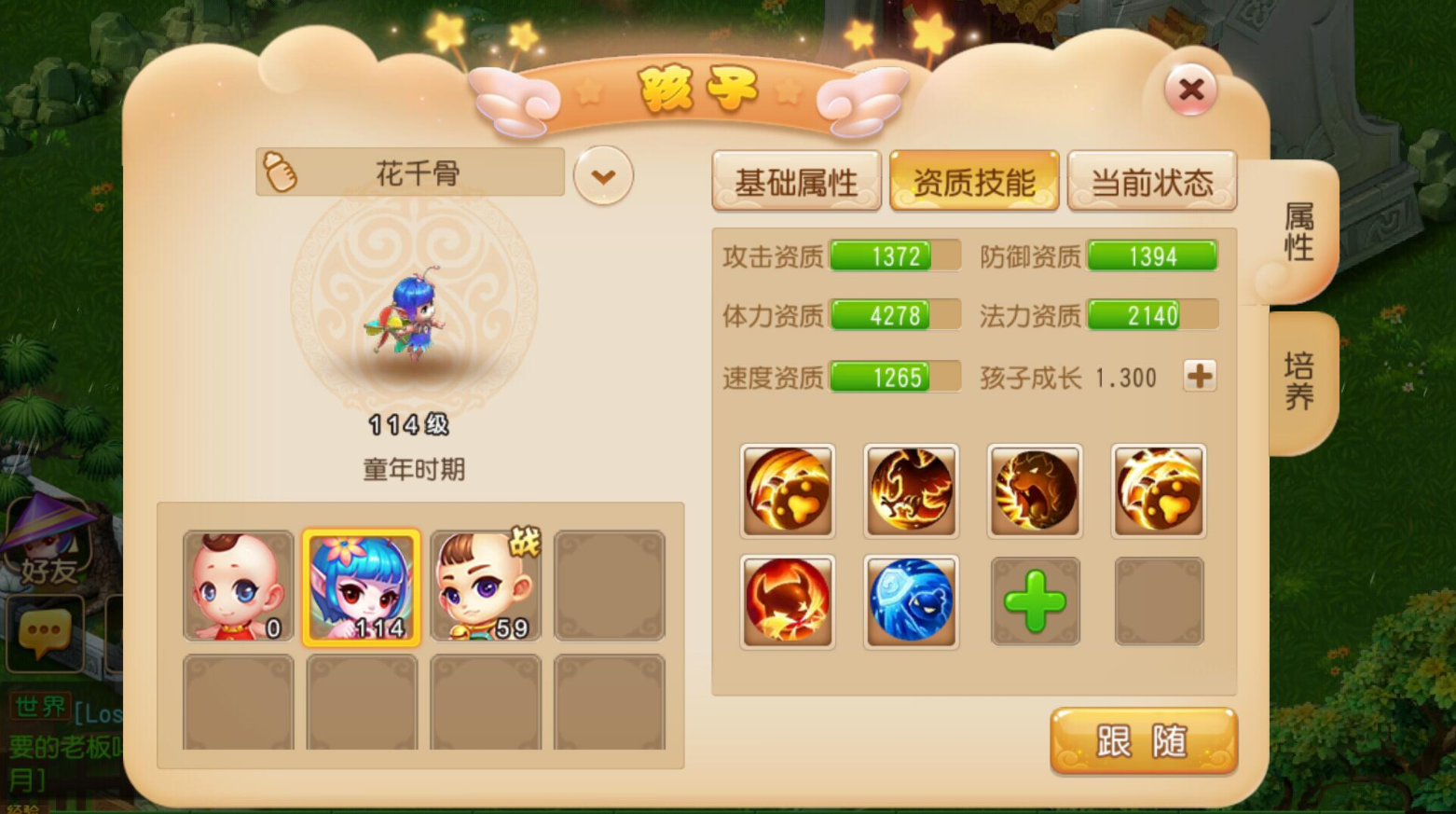 梦幻西游手游魔王角色选取有什么技巧
