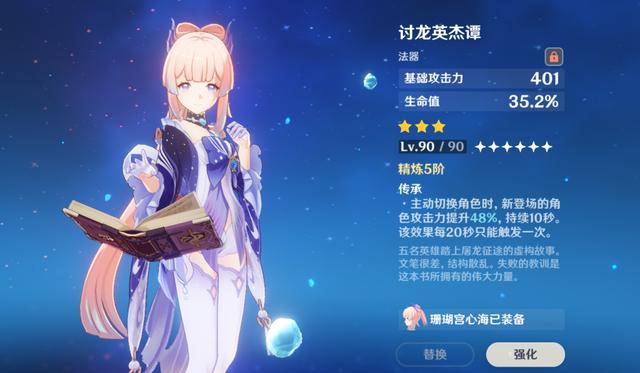 原神珊瑚宫海心武器怎样才能得到