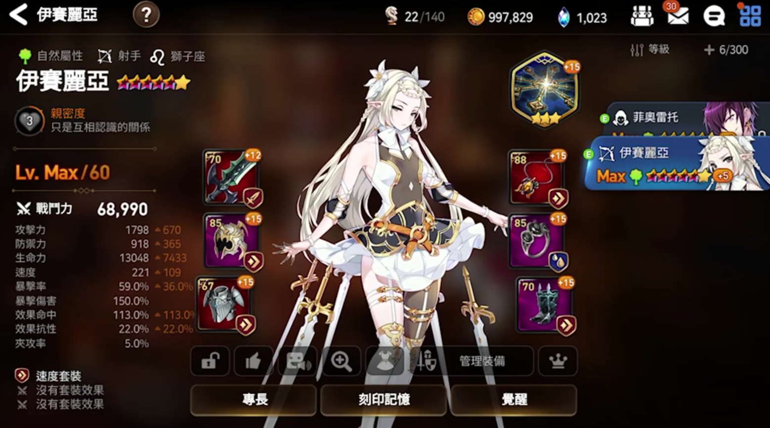 第七史诗三保一圣女佩戴的神器是什么