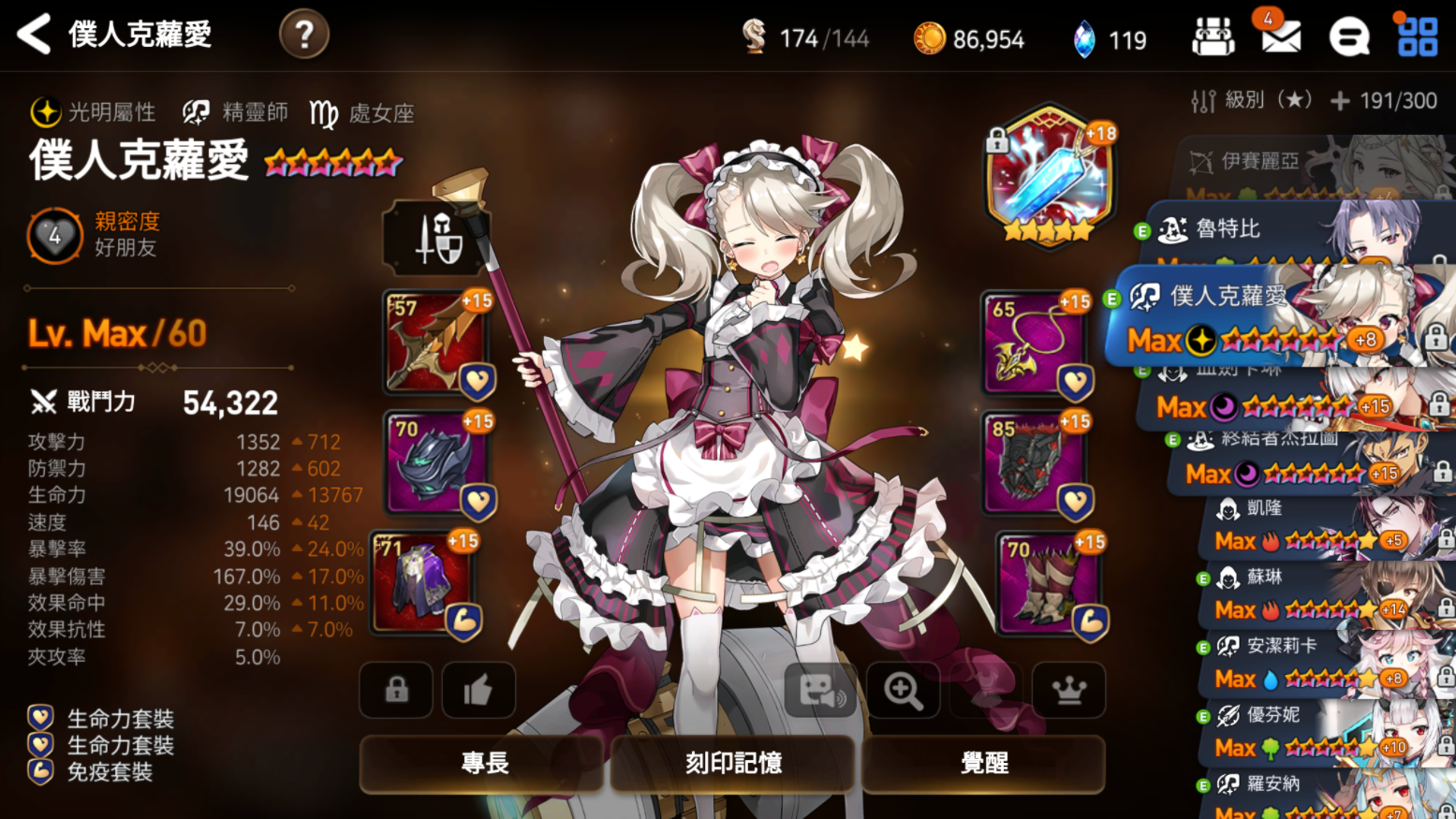 第七史诗三保一圣女佩戴的神器是什么