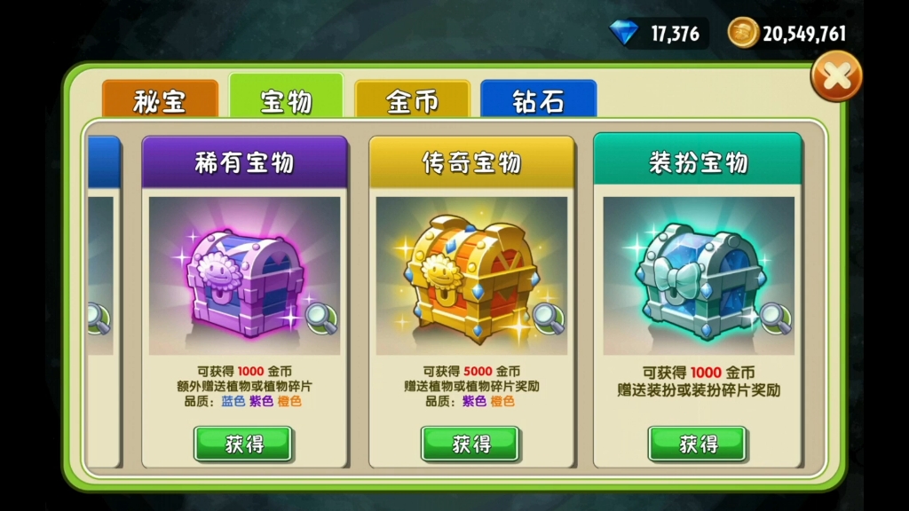 探寻植物大战僵尸2庄园藏身之处