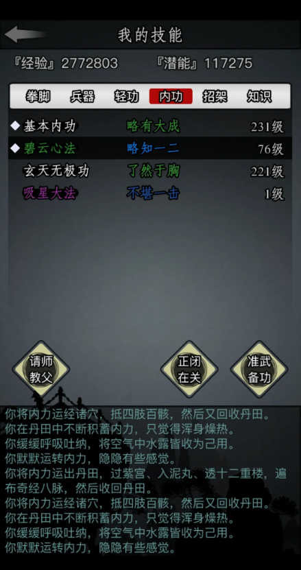 放置江湖的伤害力可以通过什么办法提升 放置江湖的伤害力可以通过什么办法提升