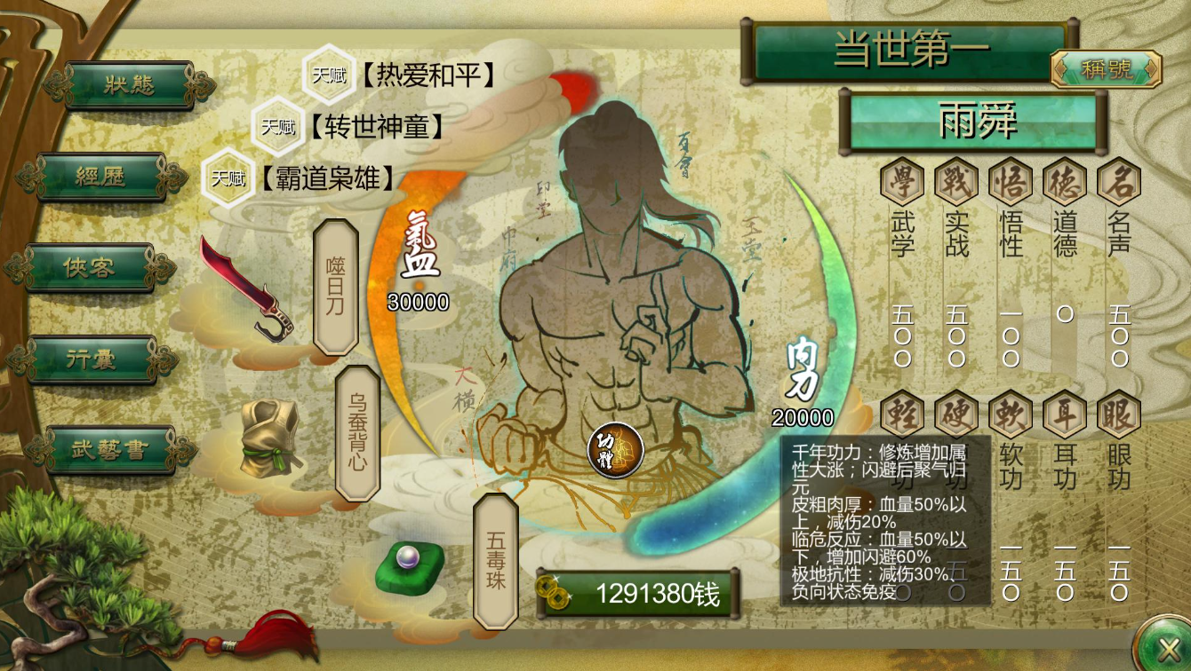 侠客风云传前传天山心法怎么获得 侠客风云传前传天山心法怎么获得