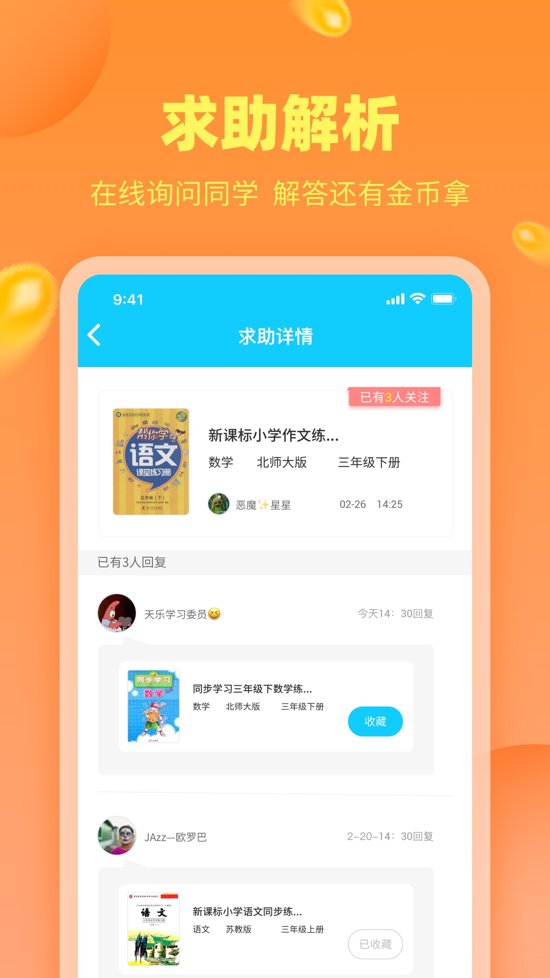 作业搜答案