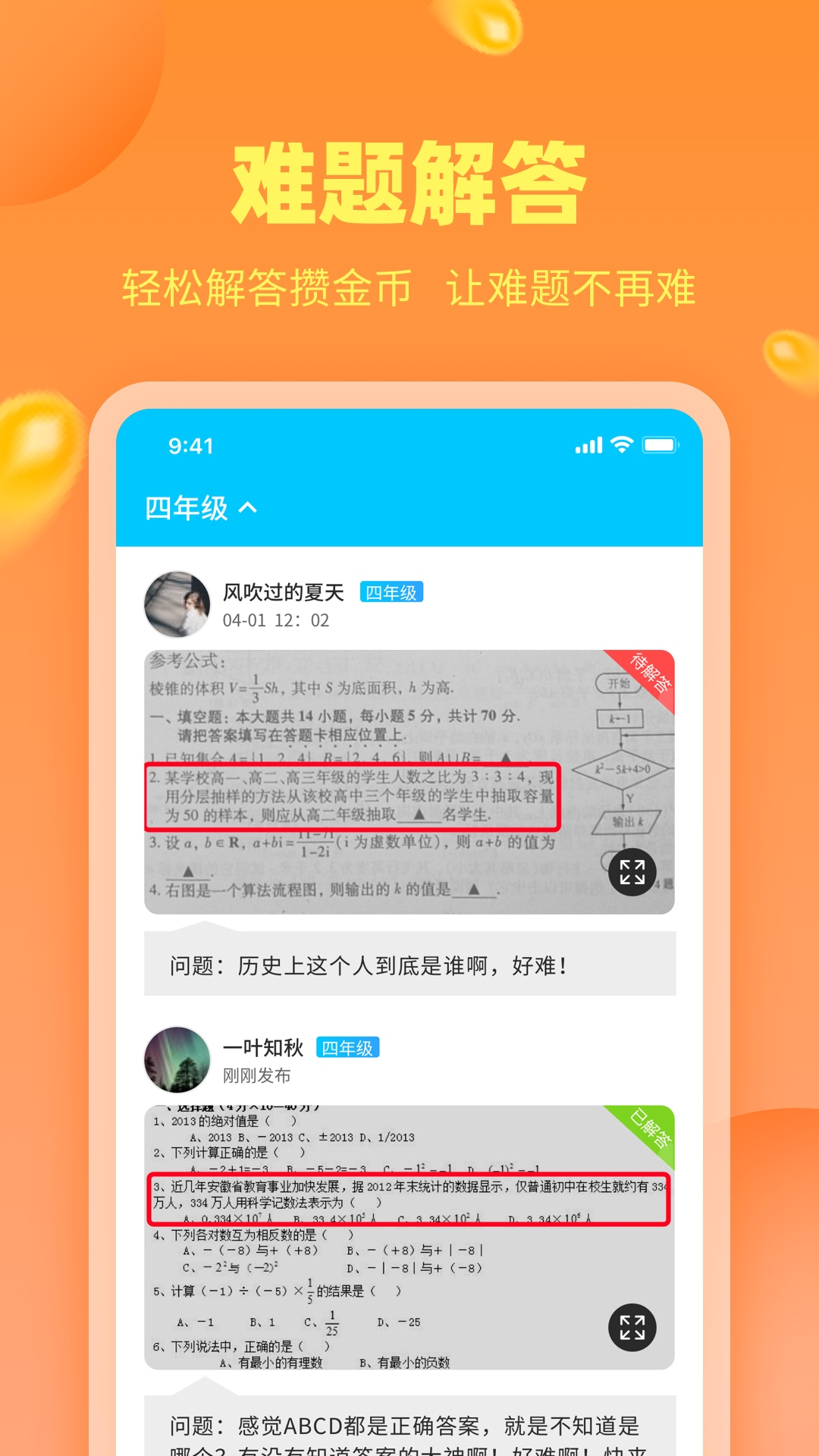作业搜答案