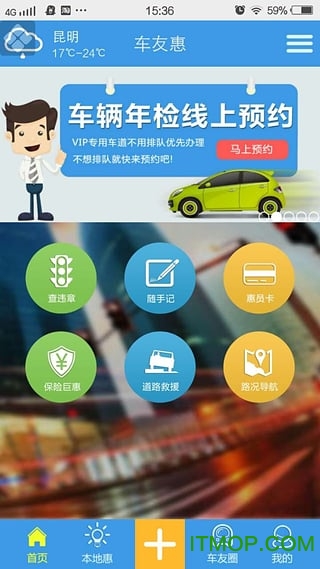车友惠