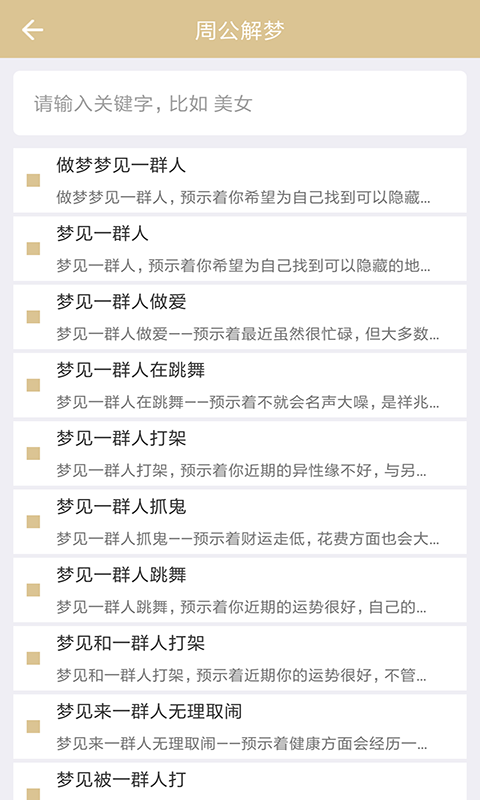 周公解梦最新大全