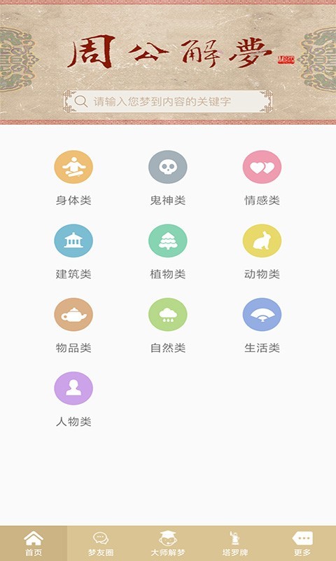 周公解梦最新大全