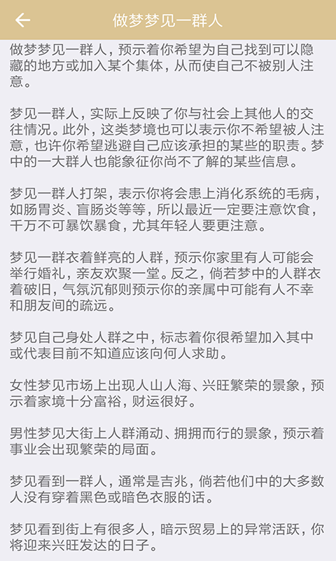 周公解梦最新大全
