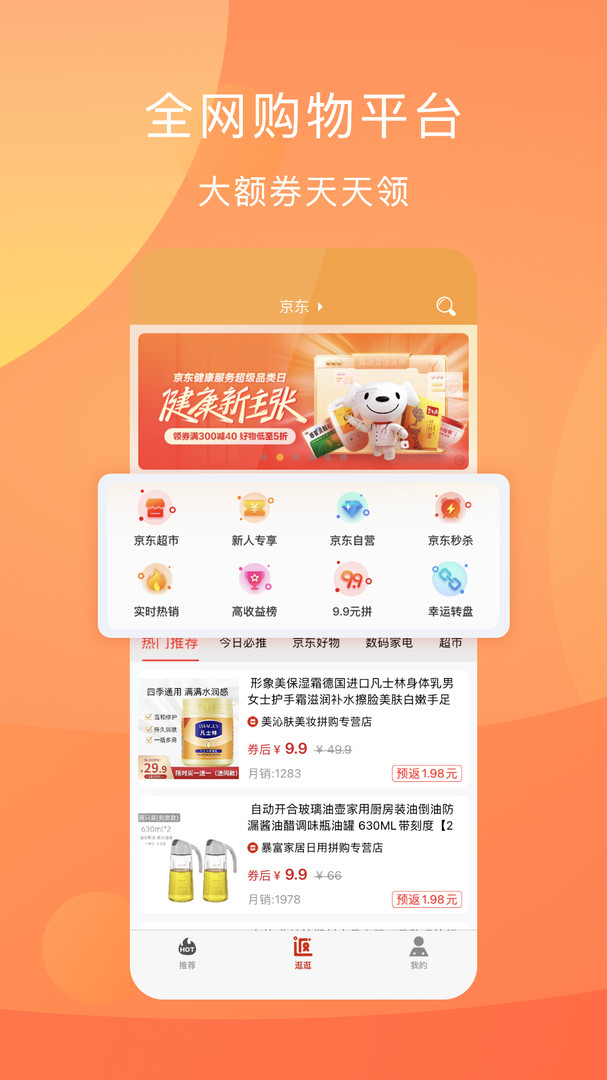 惠优选_截图3
