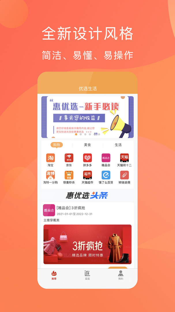 惠优选_截图4